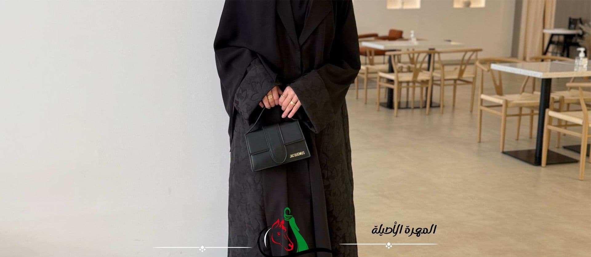 عبايات المهرة الفاخرة العملية